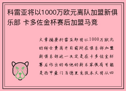 科雷亚将以1000万欧元离队加盟新俱乐部 卡多佐金杯赛后加盟马竞
