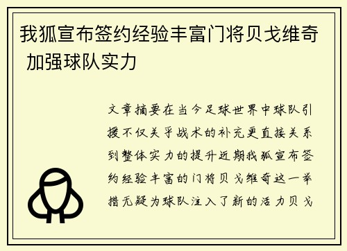 我狐宣布签约经验丰富门将贝戈维奇 加强球队实力