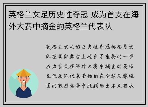 英格兰女足历史性夺冠 成为首支在海外大赛中摘金的英格兰代表队