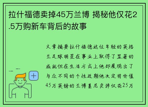 拉什福德卖掉45万兰博 揭秘他仅花2.5万购新车背后的故事