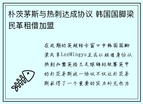 朴茨茅斯与热刺达成协议 韩国国脚梁民革租借加盟