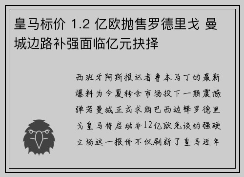 皇马标价 1.2 亿欧抛售罗德里戈 曼城边路补强面临亿元抉择