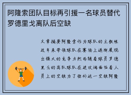 阿隆索团队目标再引援一名球员替代罗德里戈离队后空缺