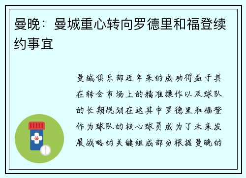 曼晚：曼城重心转向罗德里和福登续约事宜