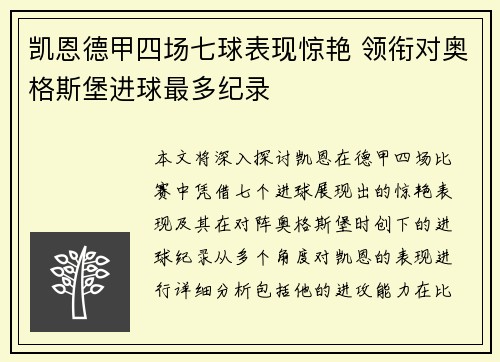 凯恩德甲四场七球表现惊艳 领衔对奥格斯堡进球最多纪录