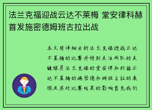 法兰克福迎战云达不莱梅 堂安律科赫首发施密德姆班古拉出战