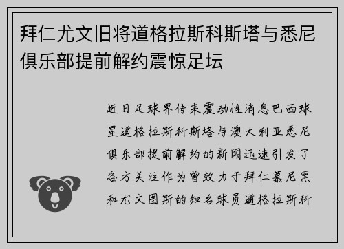 拜仁尤文旧将道格拉斯科斯塔与悉尼俱乐部提前解约震惊足坛