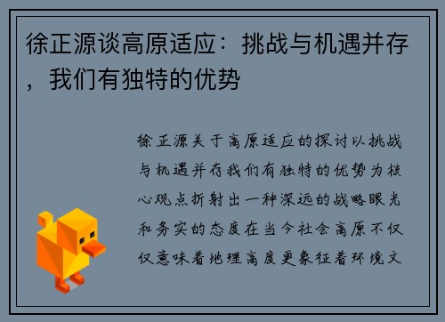 徐正源谈高原适应:挑战与机遇并存,我们有独特的优势