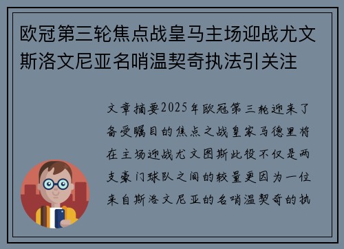 欧冠第三轮焦点战皇马主场迎战尤文斯洛文尼亚名哨温契奇执法引关注