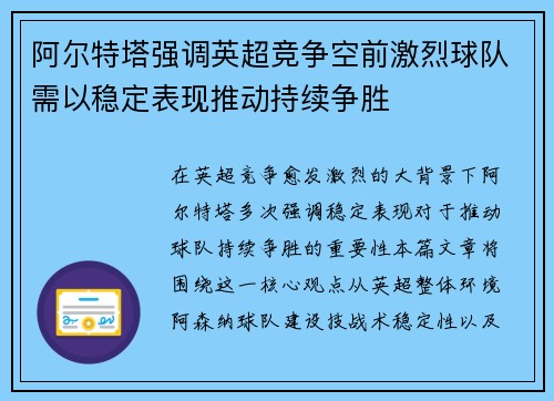 阿尔特塔强调英超竞争空前激烈球队需以稳定表现推动持续争胜